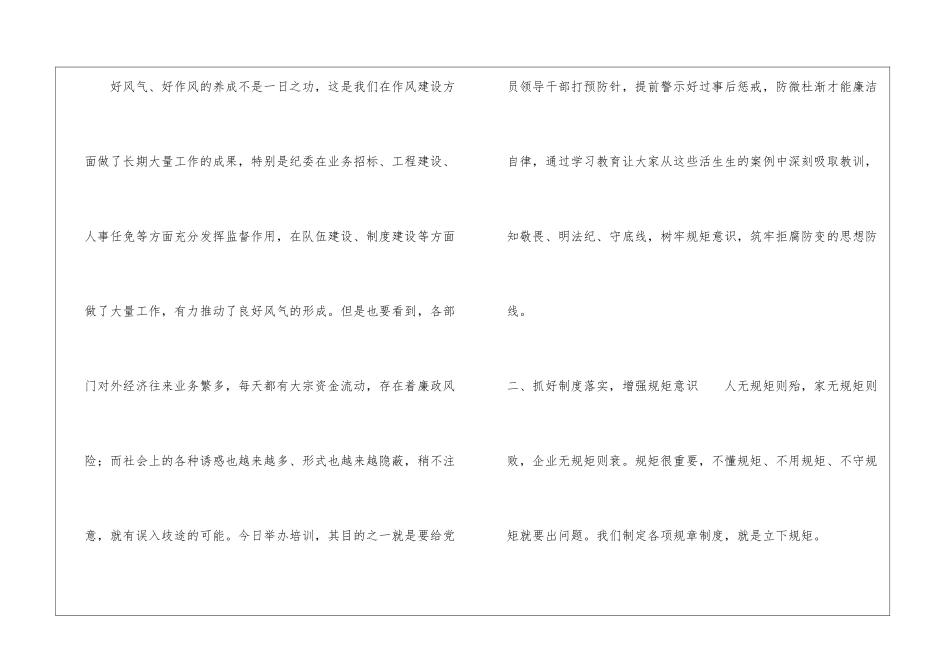 2024党委书记在党风廉政教育会议上的讲话稿_第3页