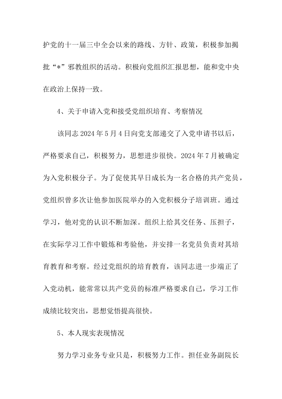 2024入党政审材料范文_第3页