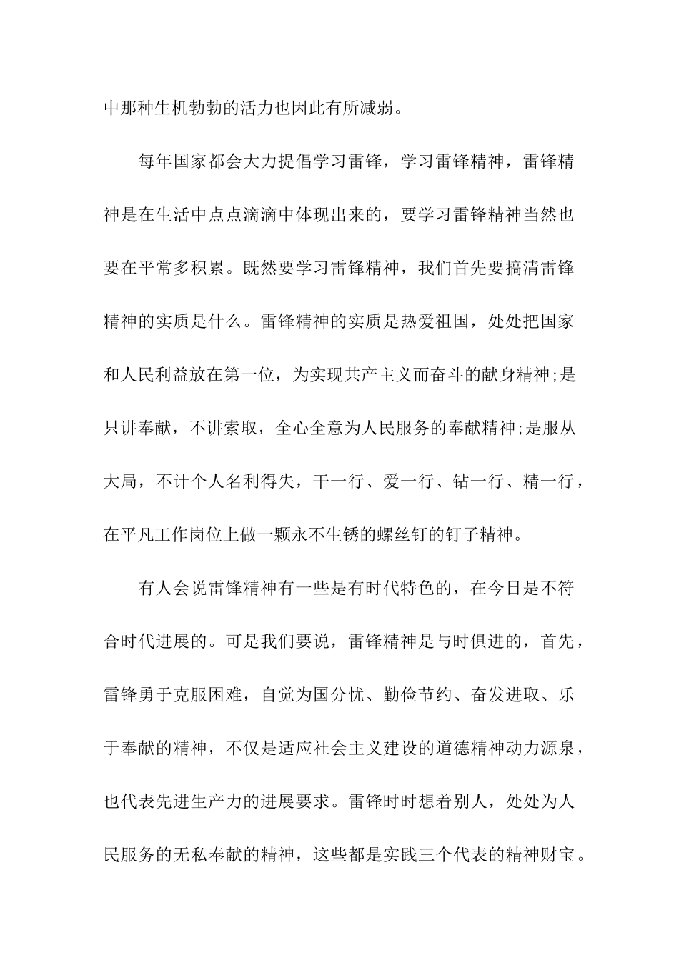 2024入党思想汇报该怎么写-格式范文标准_第2页