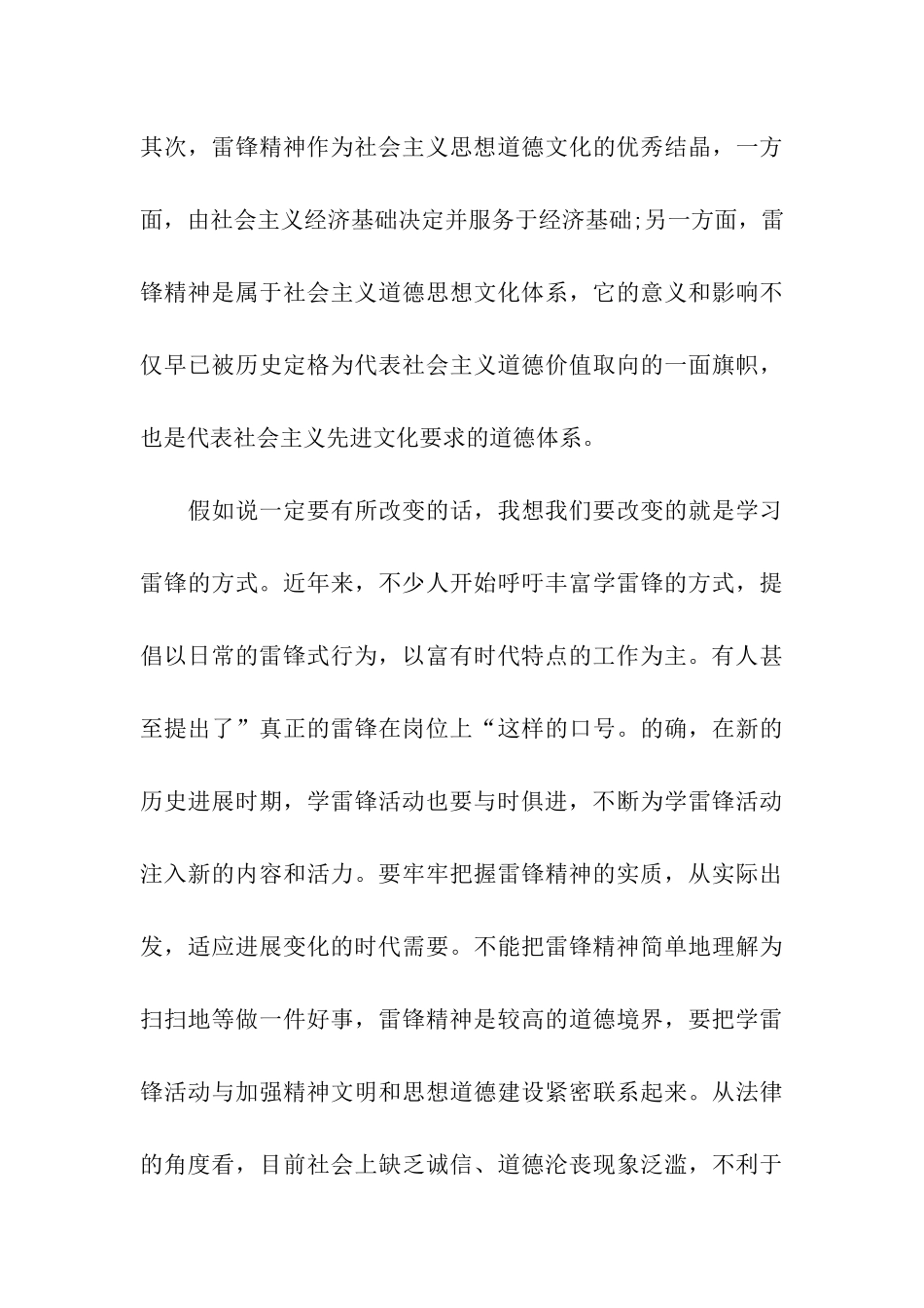 2024入党思想汇报该怎么写-格式范文标准_第3页