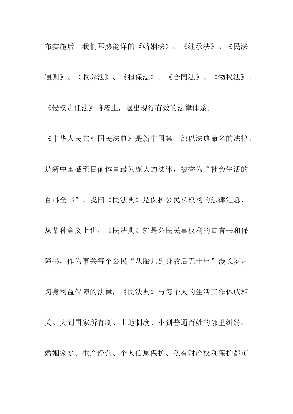 2024党员民法典学习心得体会-对民法典的认识与感悟_第3页