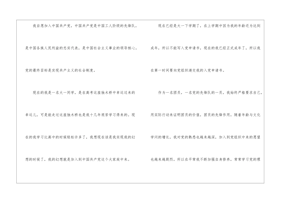 2024入党申请书3000字10篇_第2页