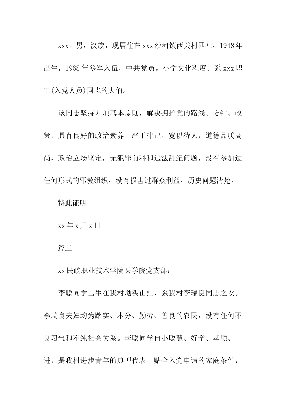 2024入党父母政审材料_第2页