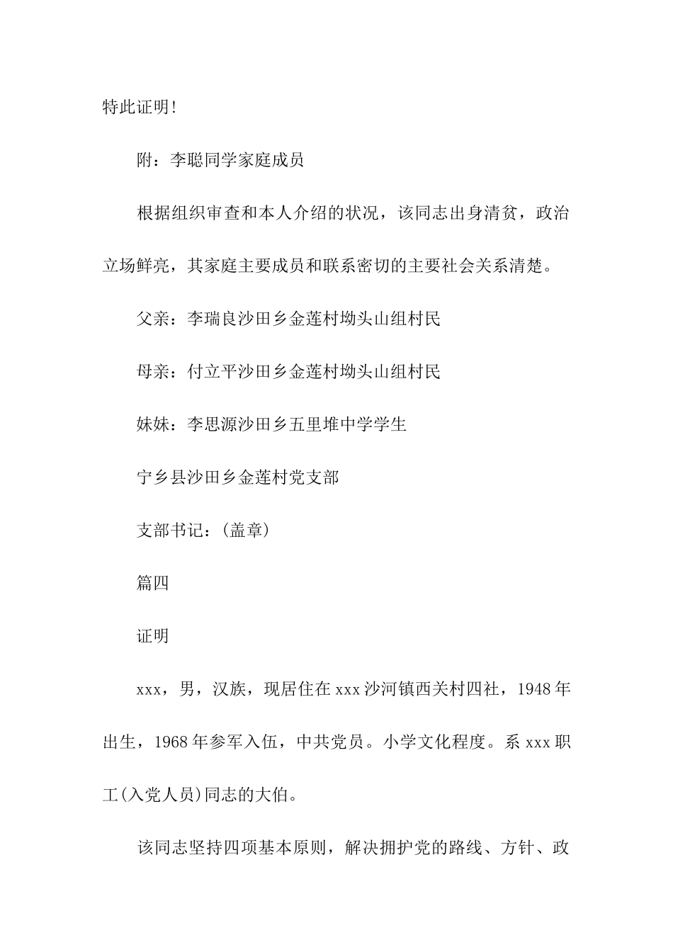 2024入党父母政审材料_第3页