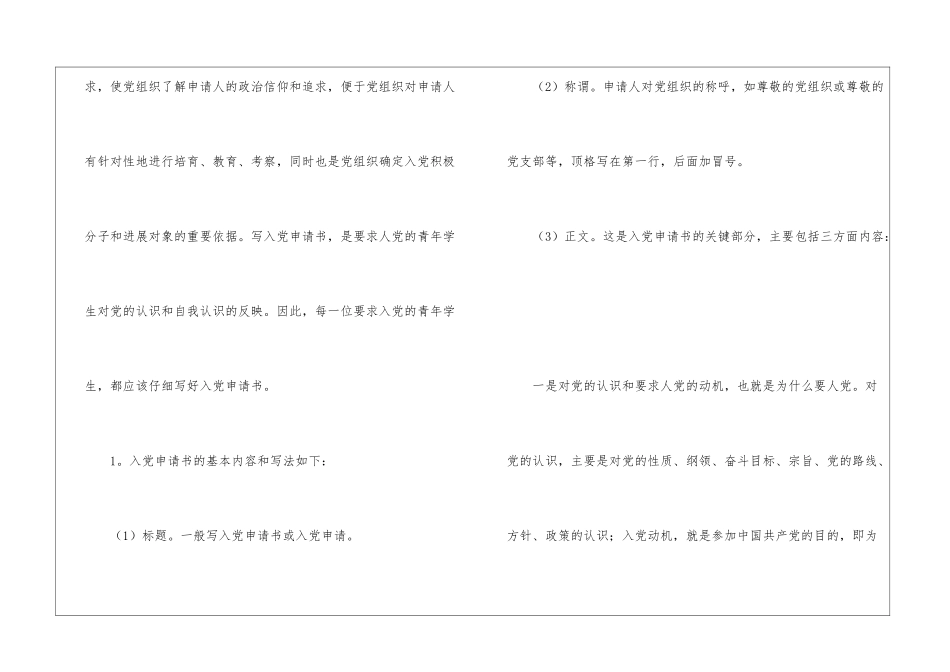 2024入党申请书字数要求2024入党申请书格式要求是什么_第2页