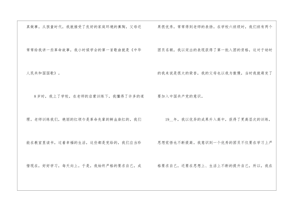 2024入党自传1000字5篇_第2页