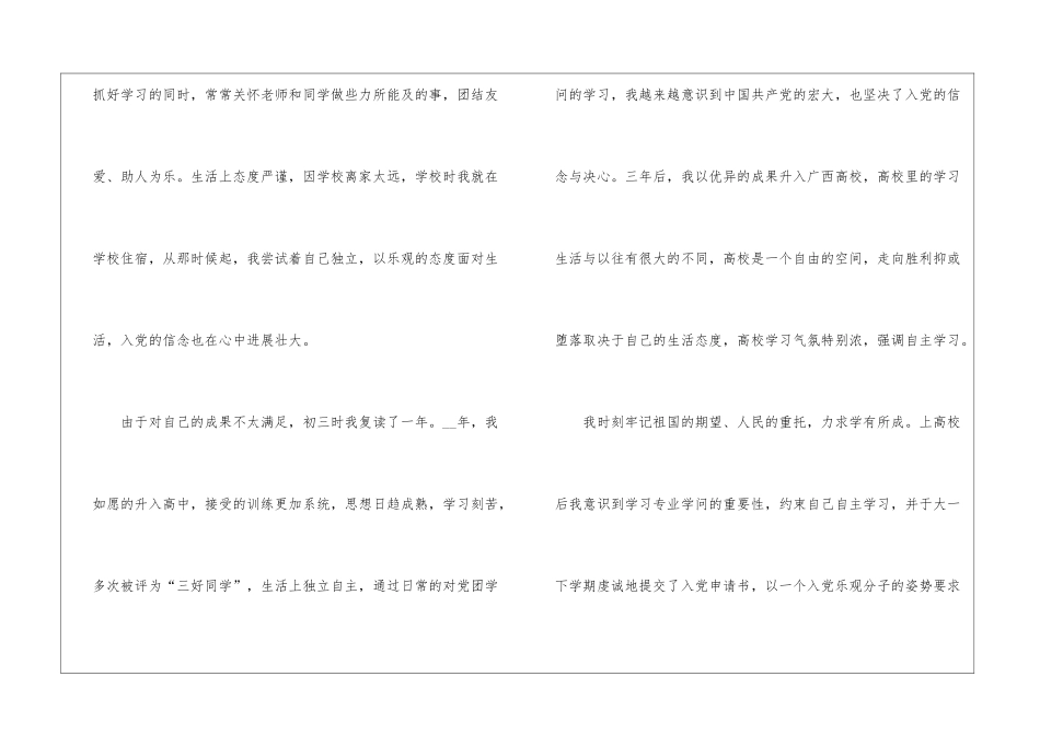 2024入党自传1000字5篇_第3页