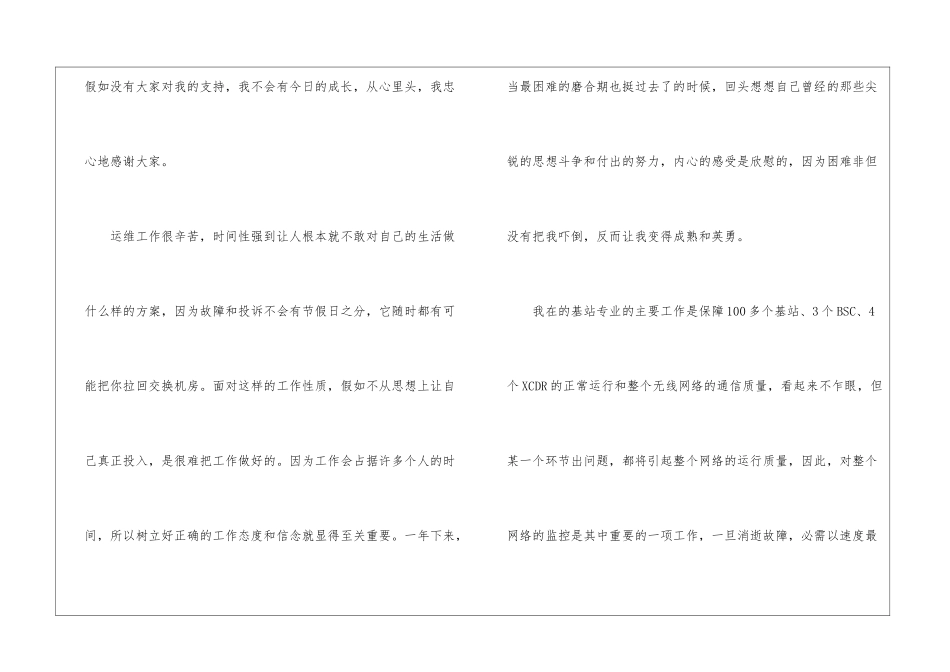 2024入党转正申请书1500字范文5篇_第2页
