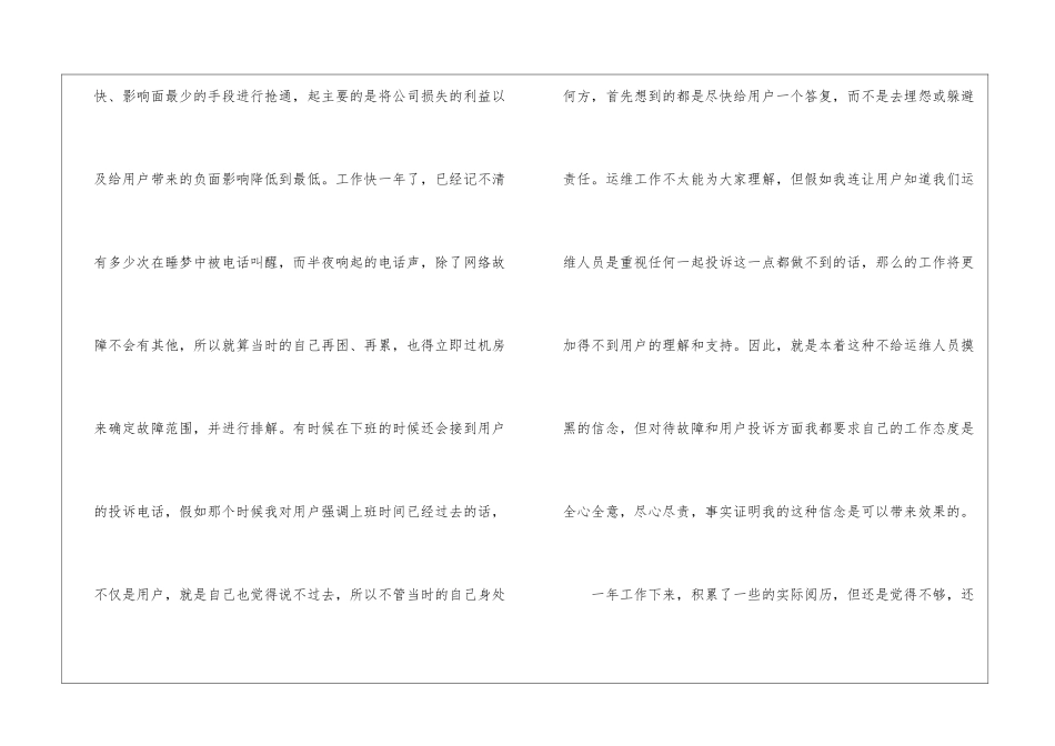 2024入党转正申请书1500字范文5篇_第3页