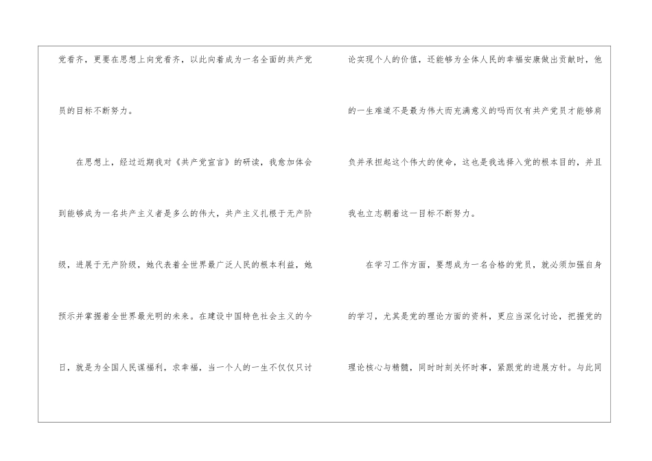 2024入党积极分子思想汇报_第2页