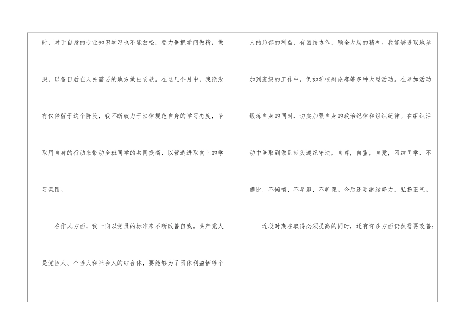 2024入党积极分子思想汇报_第3页