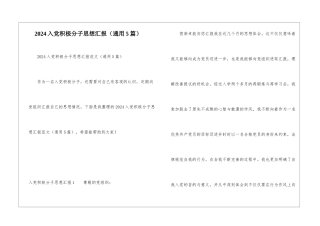 2024入党积极分子思想汇报