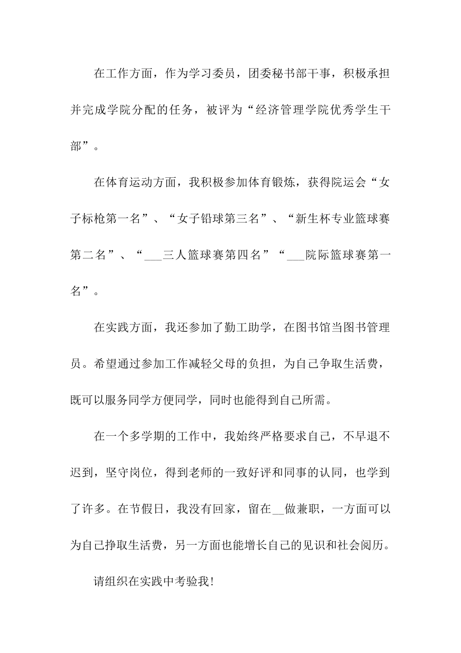 2024入党积极分子自我鉴定怎么写_第2页