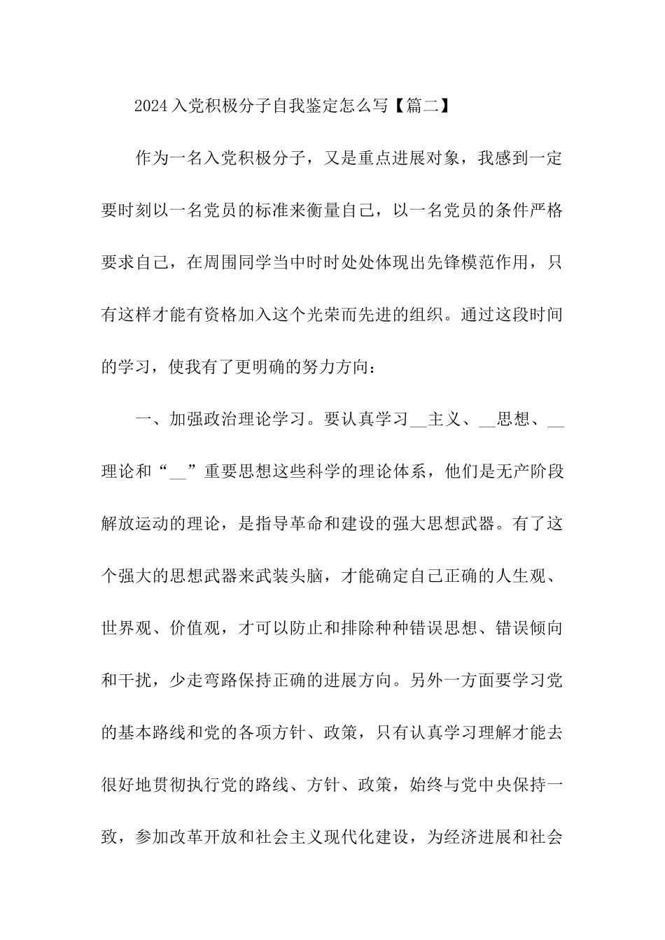 2024入党积极分子自我鉴定怎么写_第3页