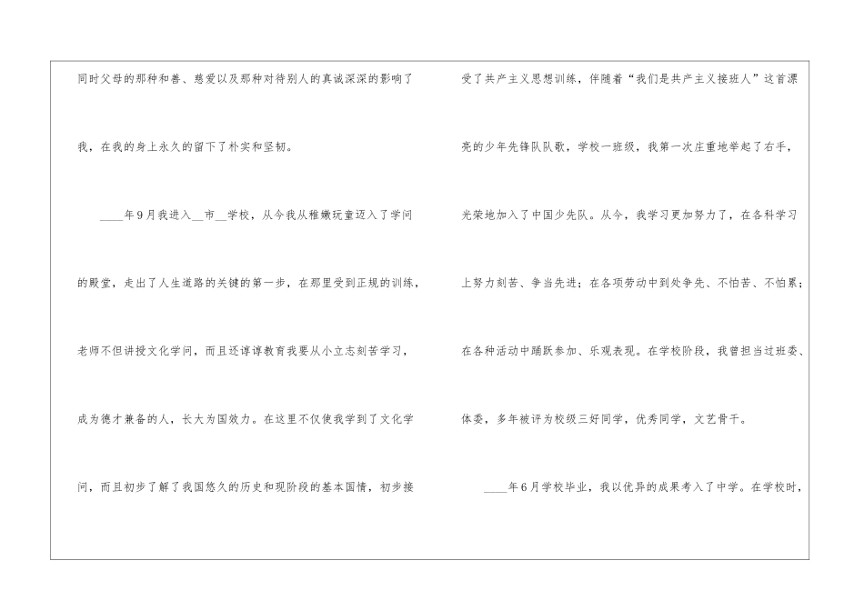2024入党自传格式要求及范文_第2页