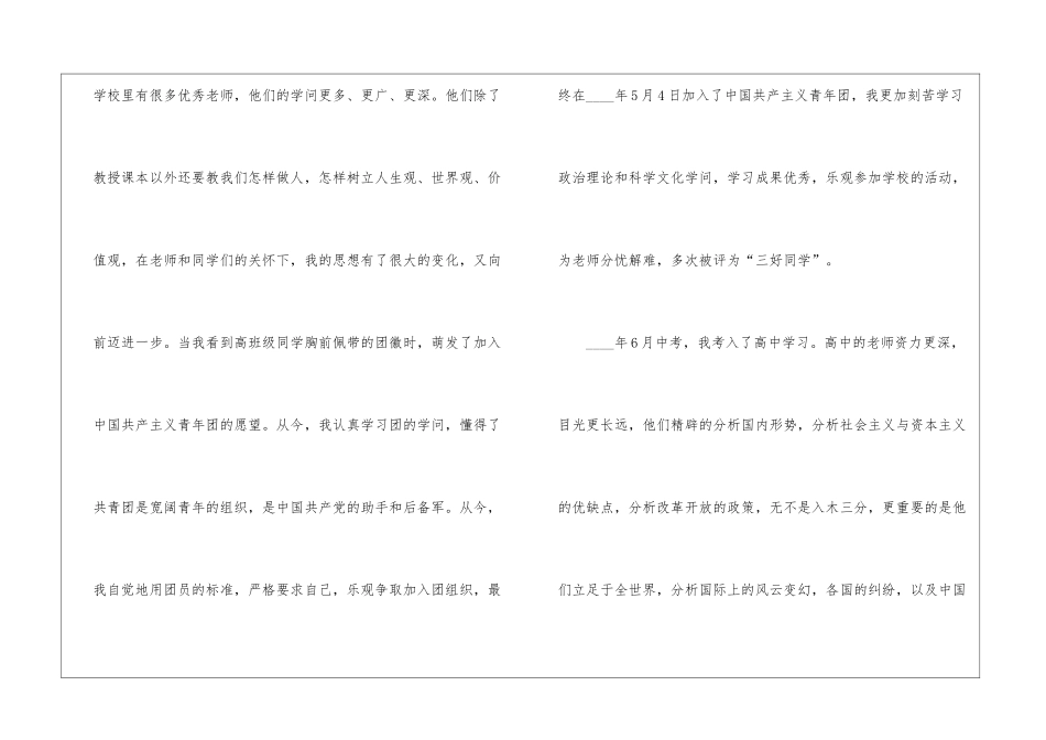 2024入党自传格式要求及范文_第3页