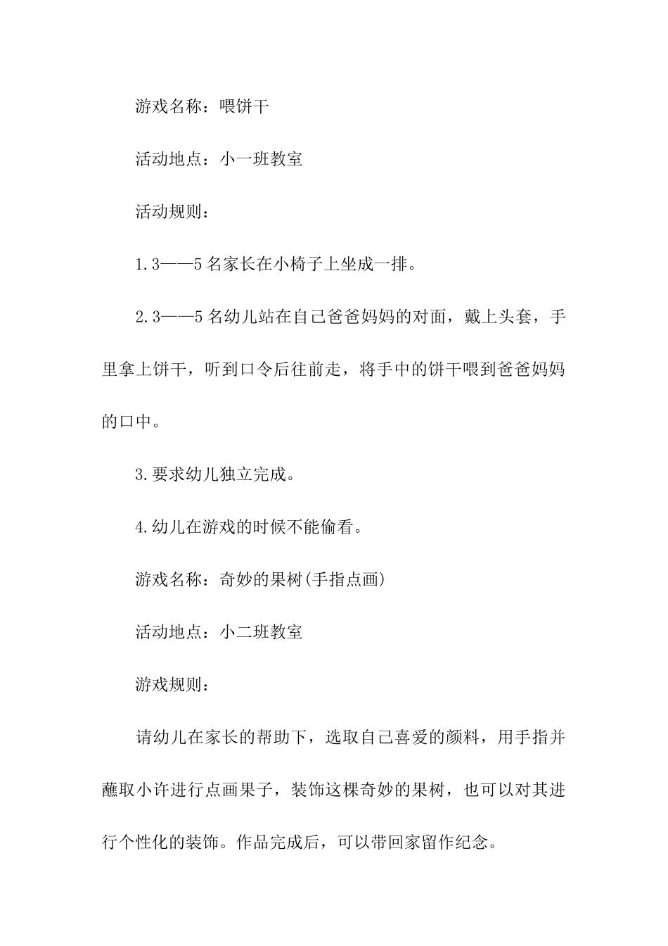 2024入园活动方案_第3页