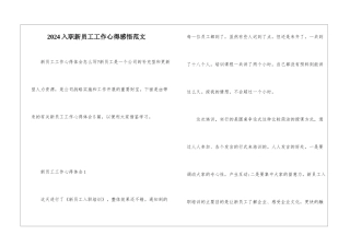 2024入职新员工工作心得感悟范文