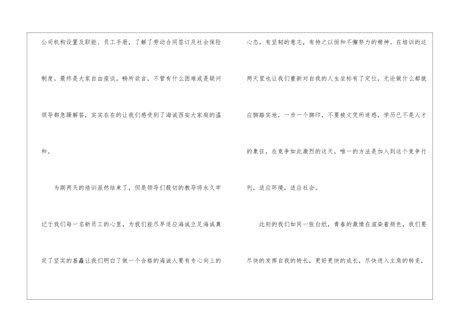 2024入职新员工工作总结个人心得范文_第3页