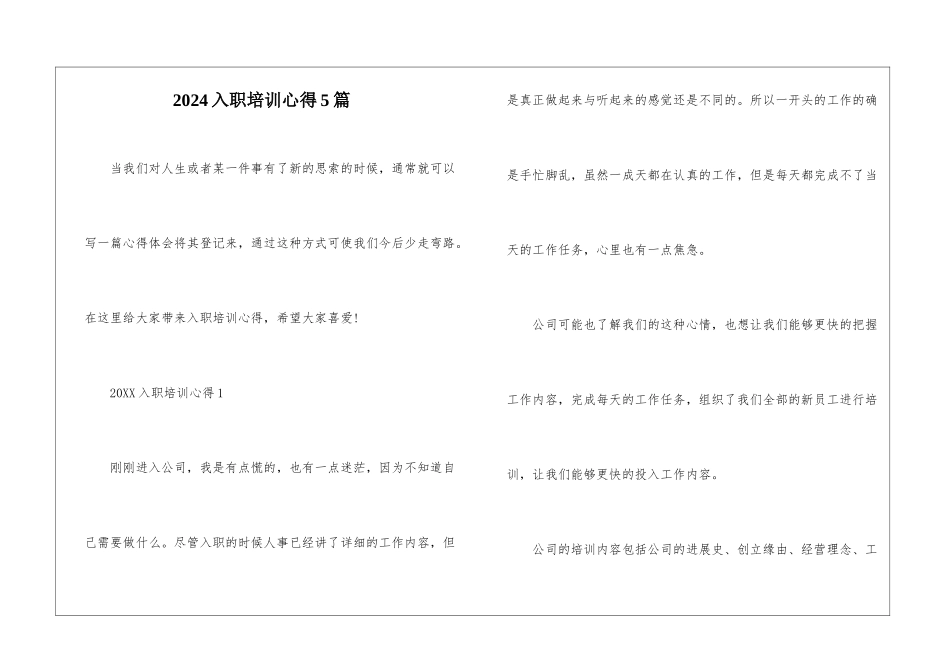 2024入职培训心得5篇_第1页