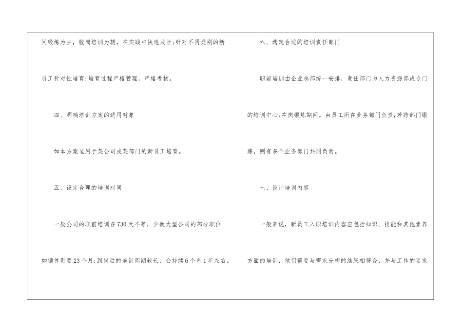 2024入职培训方案范例_第3页