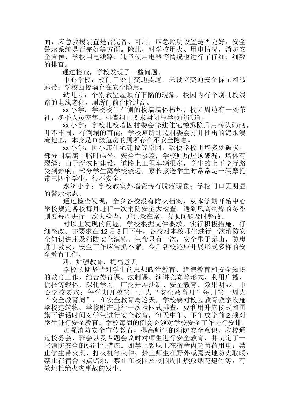 2024全乡中小学冬季火灾隐患排查整治情况汇报_第2页