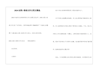 2024全国1卷语文作文范文精选-1