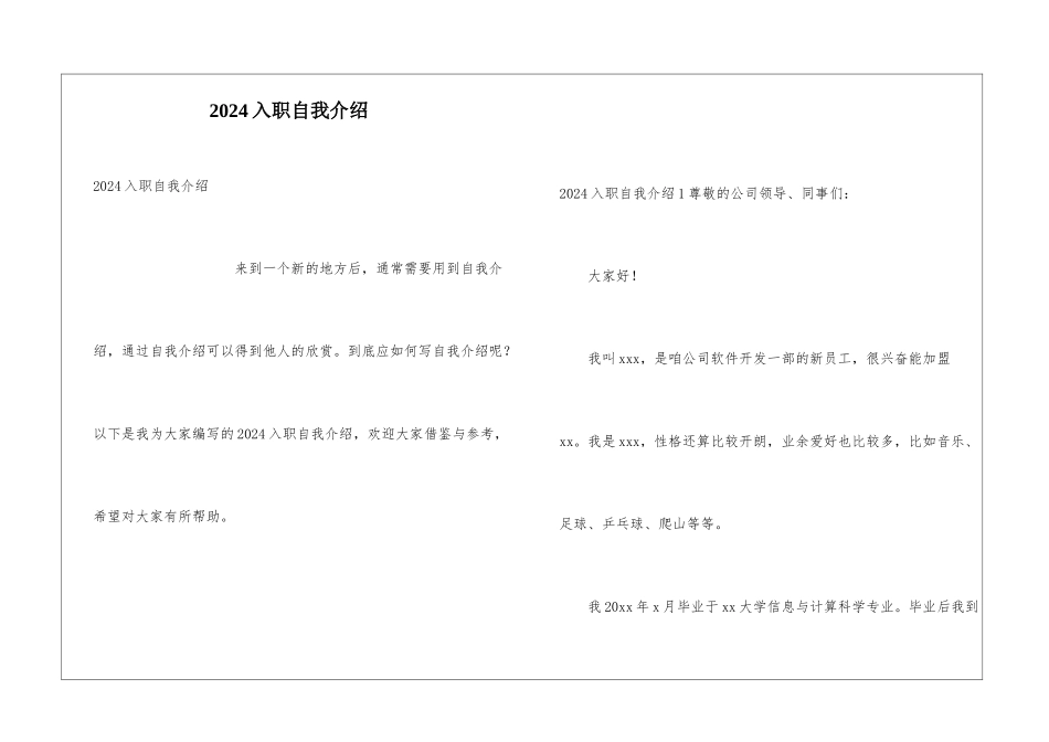 2024入职自我介绍_第1页