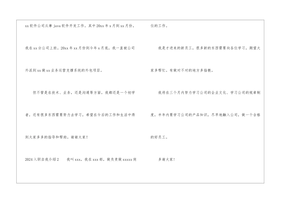 2024入职自我介绍_第2页