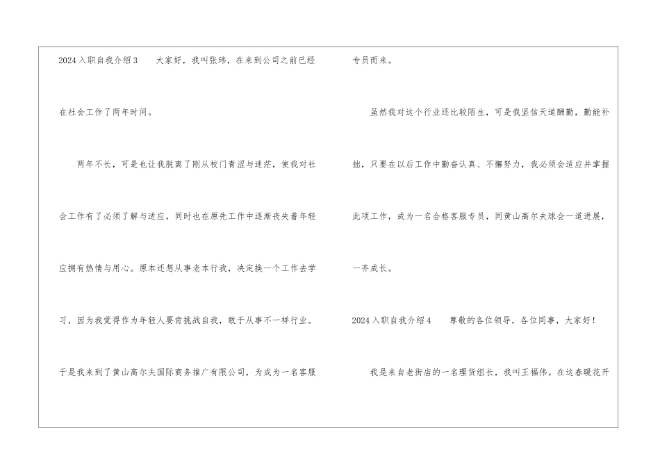 2024入职自我介绍_第3页