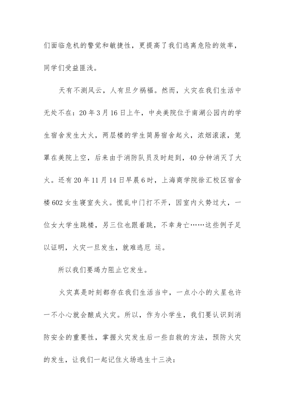 2024全国中小学消防公开课观后感5篇_第2页