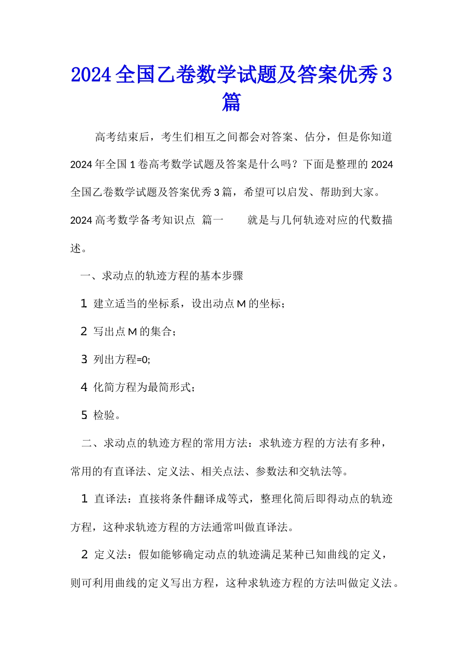 2024全国乙卷数学试题及答案优秀3篇_第1页