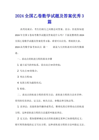 2024全国乙卷数学试题及答案优秀3篇