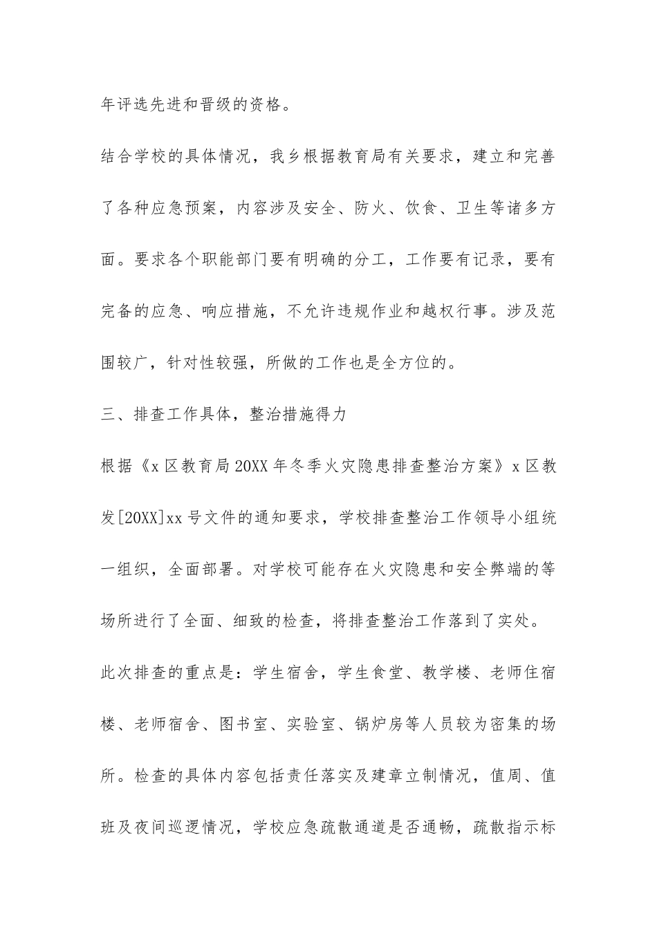 2024全乡中小学冬季火灾隐患排查整治情况汇报-_第3页