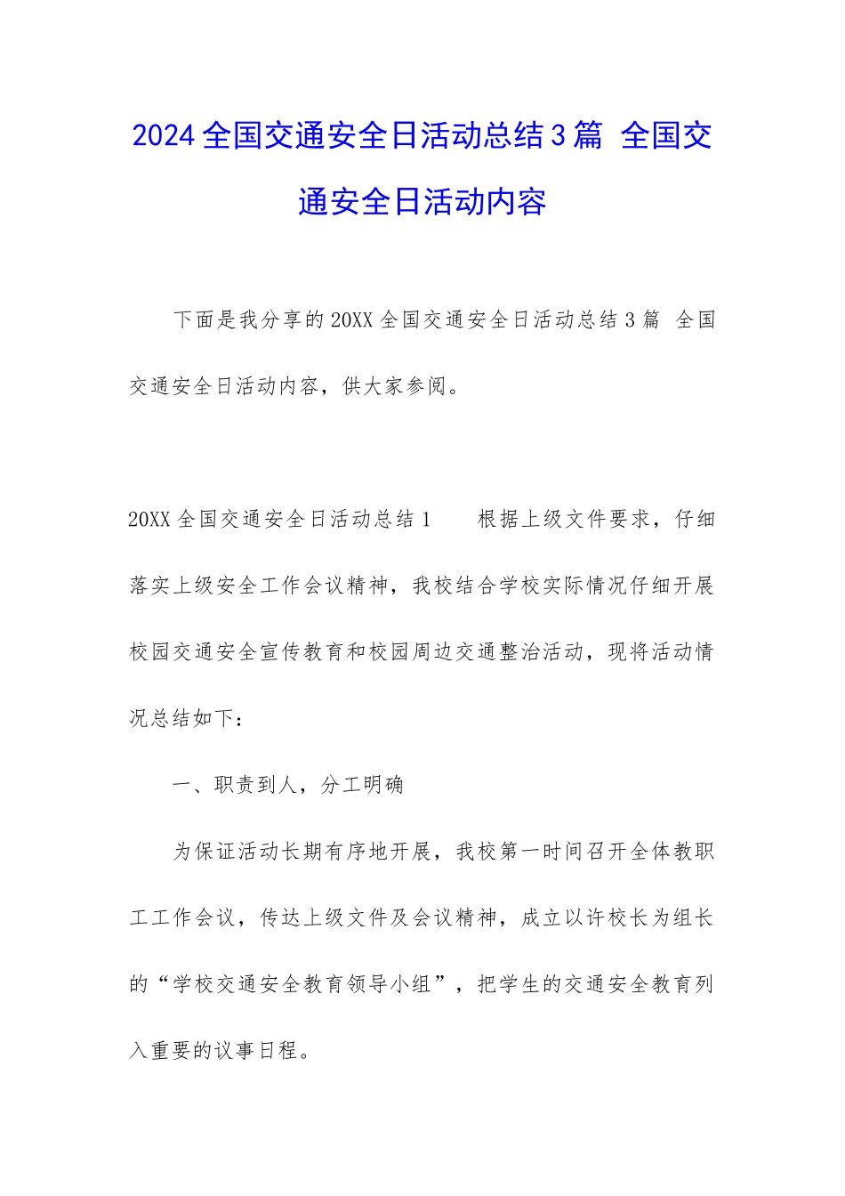 2024全国交通安全日活动总结3篇-全国交通安全日活动内容_第1页