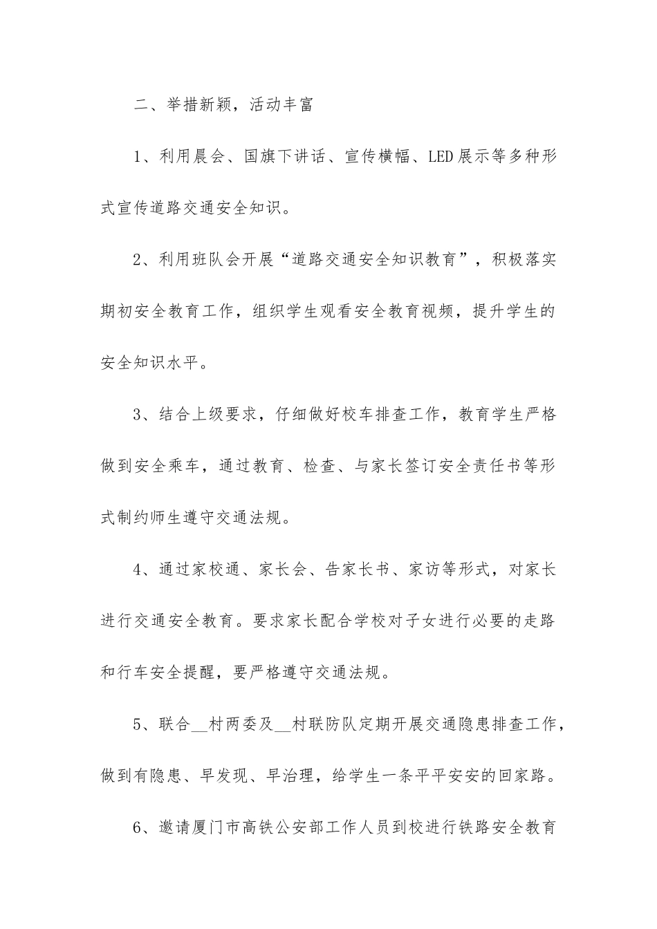 2024全国交通安全日活动总结3篇-全国交通安全日活动内容_第2页