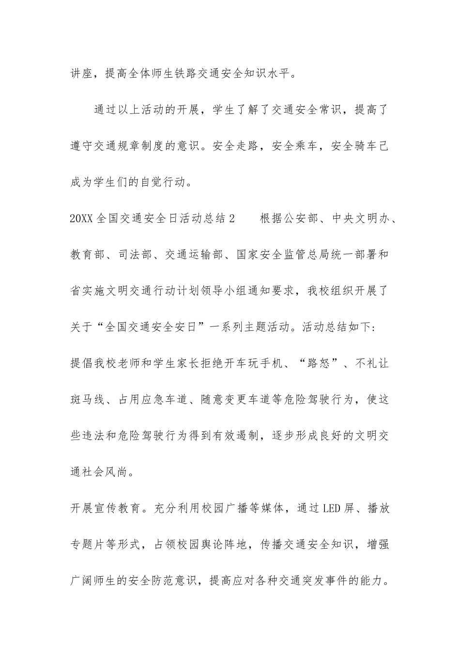 2024全国交通安全日活动总结3篇-全国交通安全日活动内容_第3页