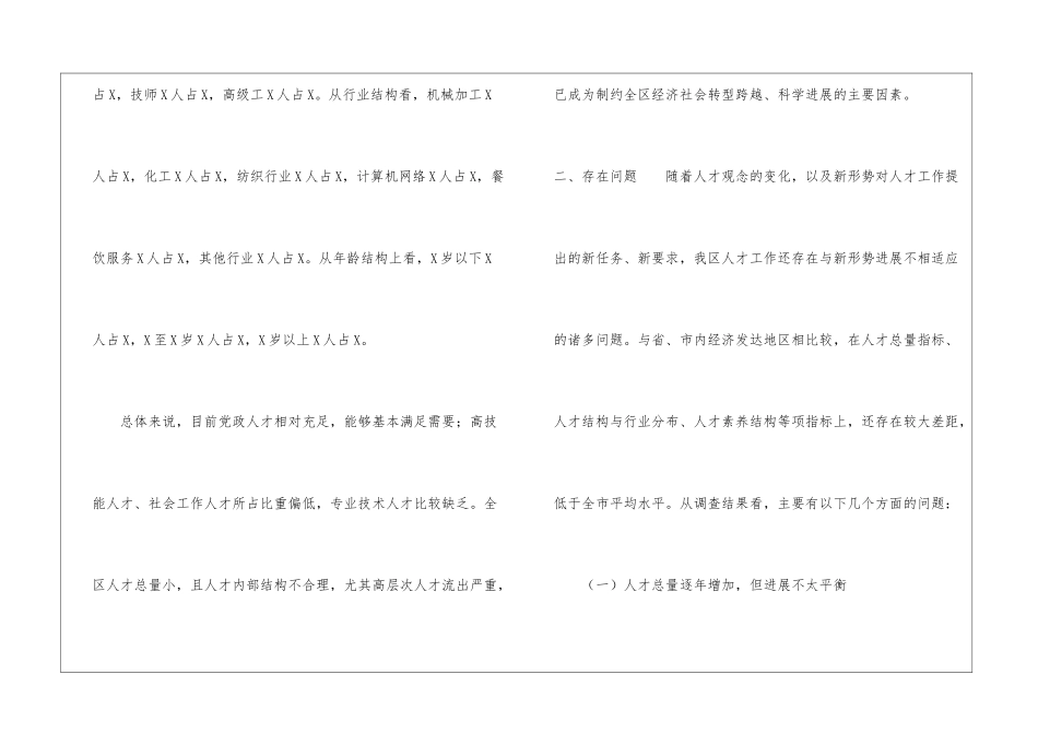 2024全区人才队伍建设情况调研报告_第3页