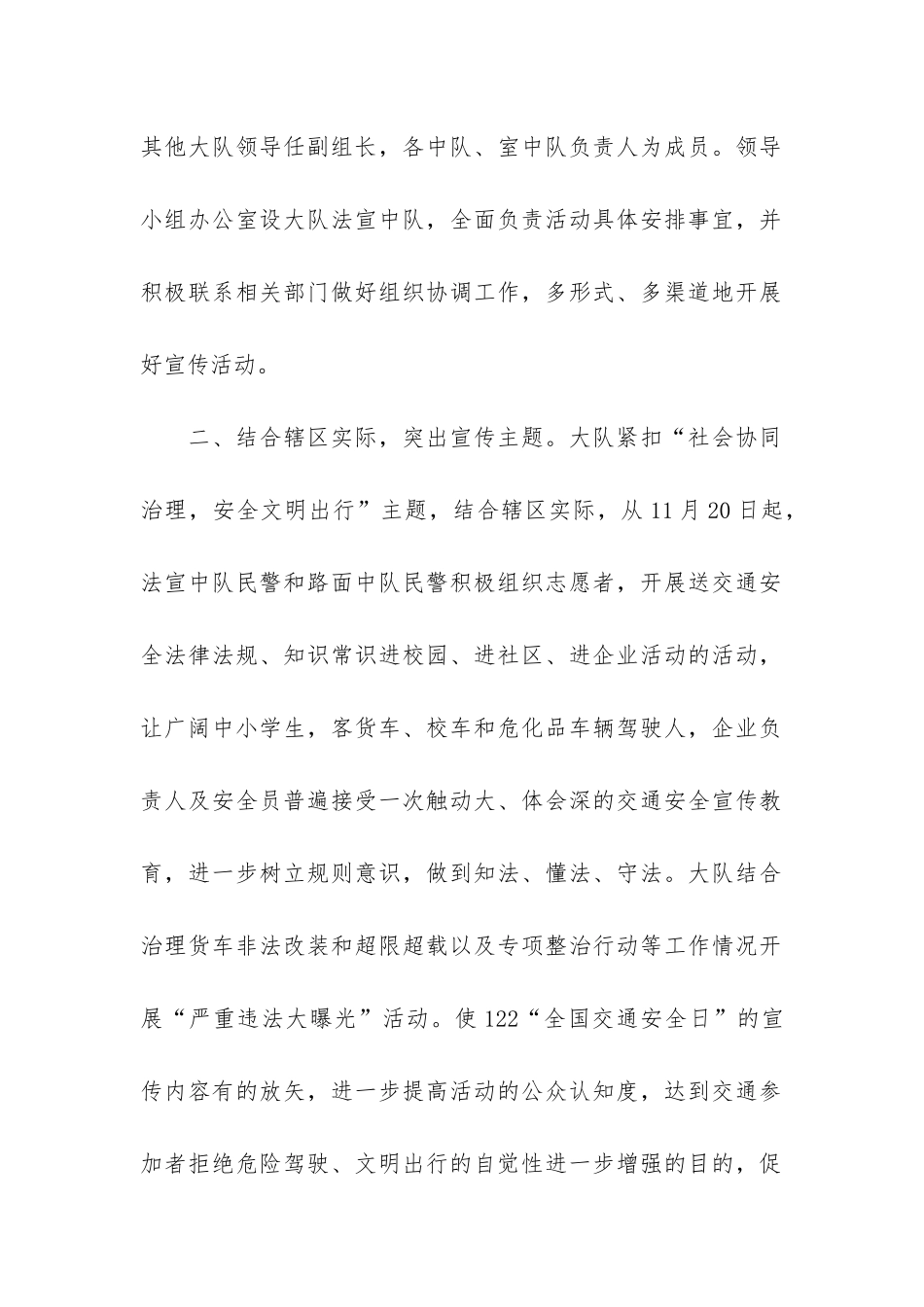 2024全国交通安全日活动总结5篇-全国交通安全日宣传活动总结_第2页