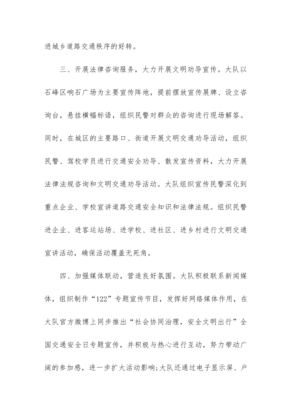 2024全国交通安全日活动总结5篇-全国交通安全日宣传活动总结_第3页