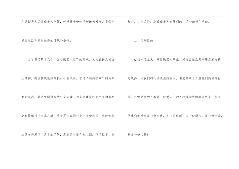 2024全国助残日志愿者策划-助残日志愿者策划_第2页