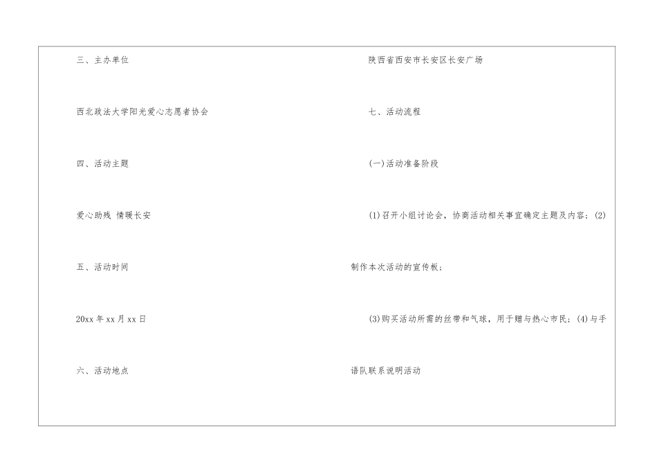 2024全国助残日志愿者策划-助残日志愿者策划_第3页