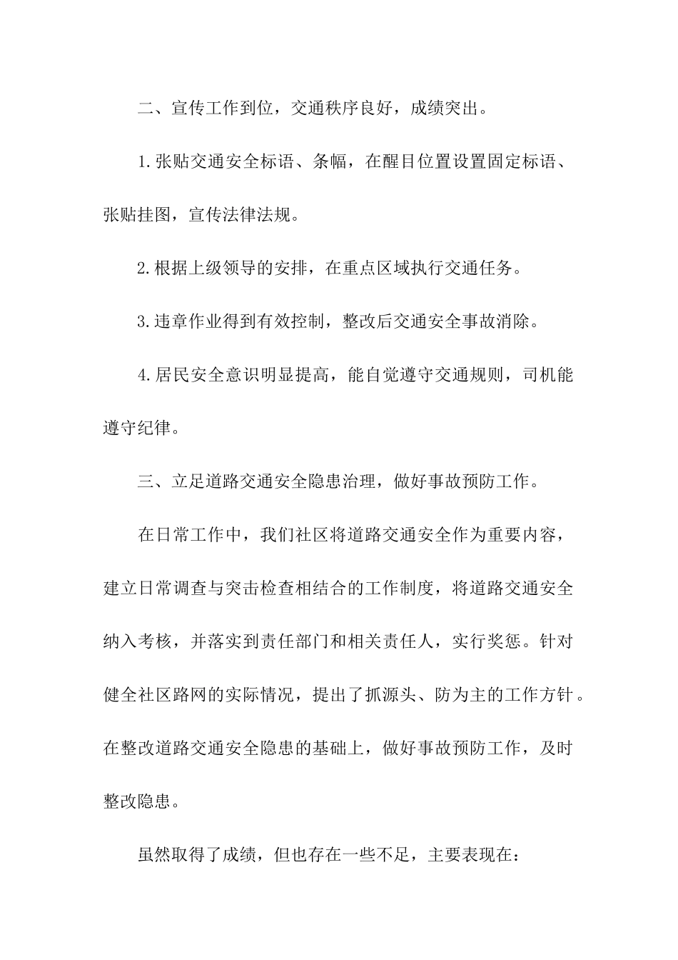 2024全国交通安全日宣传活动总结_第2页