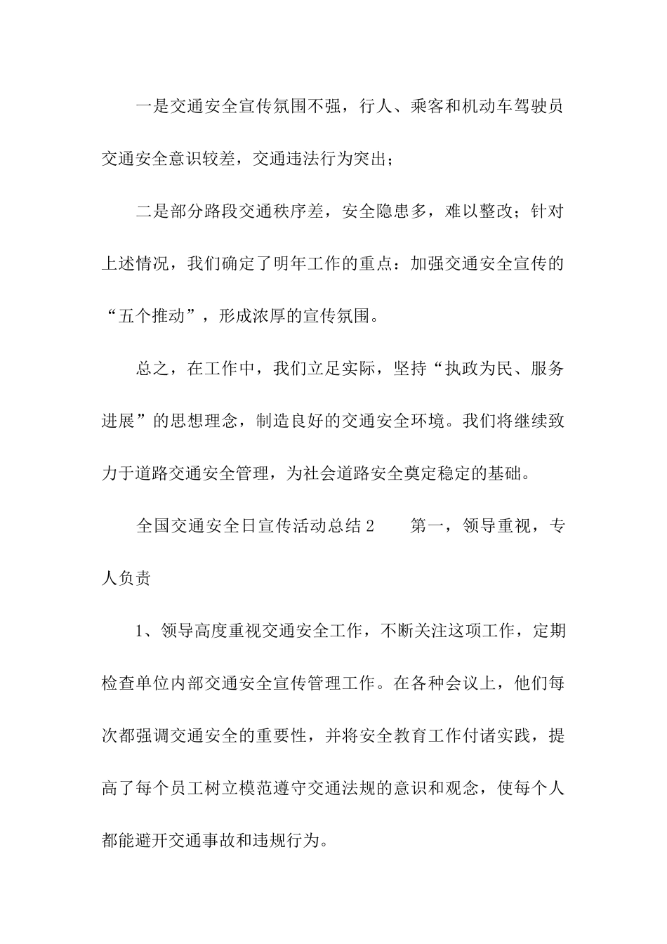 2024全国交通安全日宣传活动总结_第3页