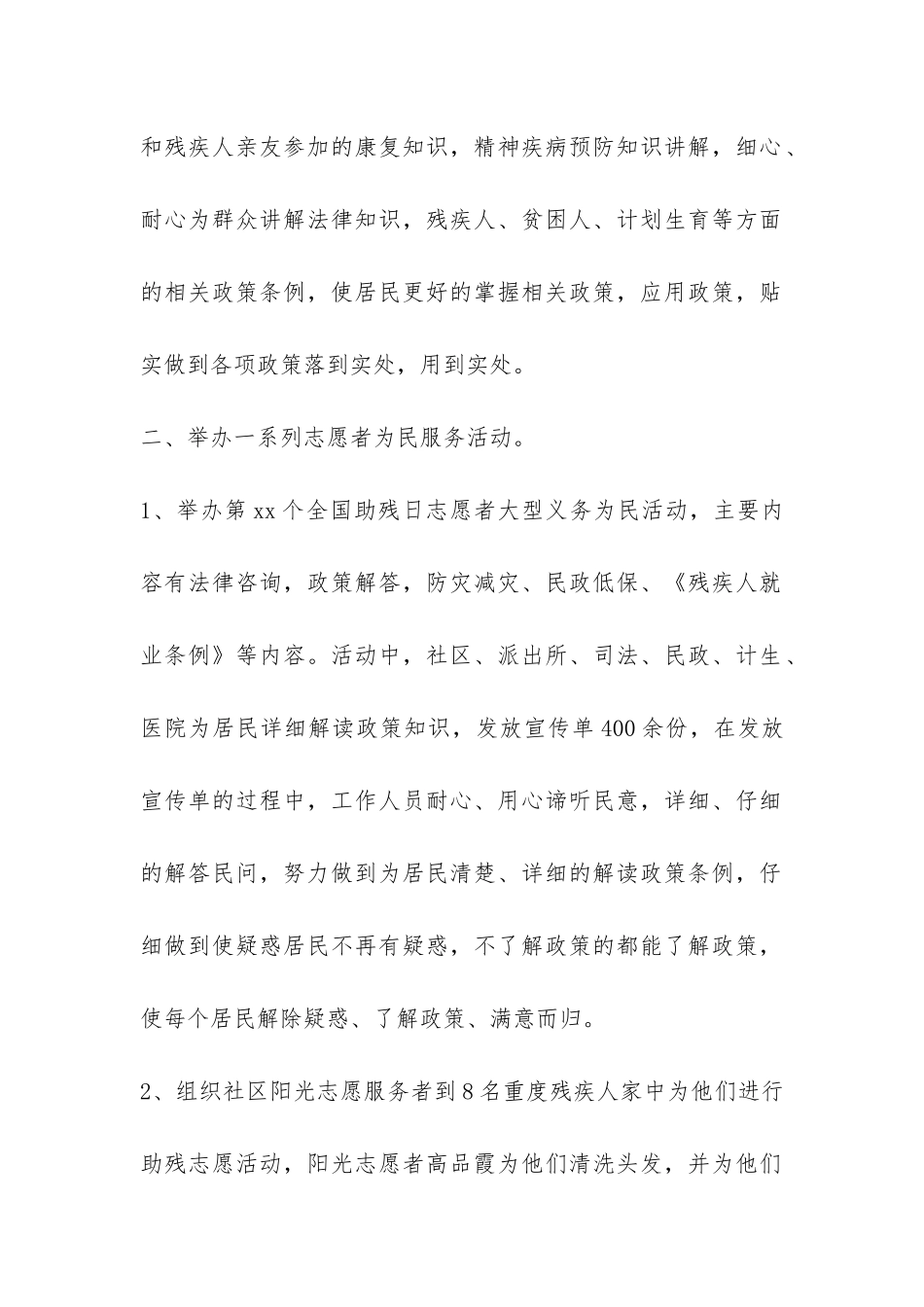 2024全国助残日活动总结3篇-_第2页