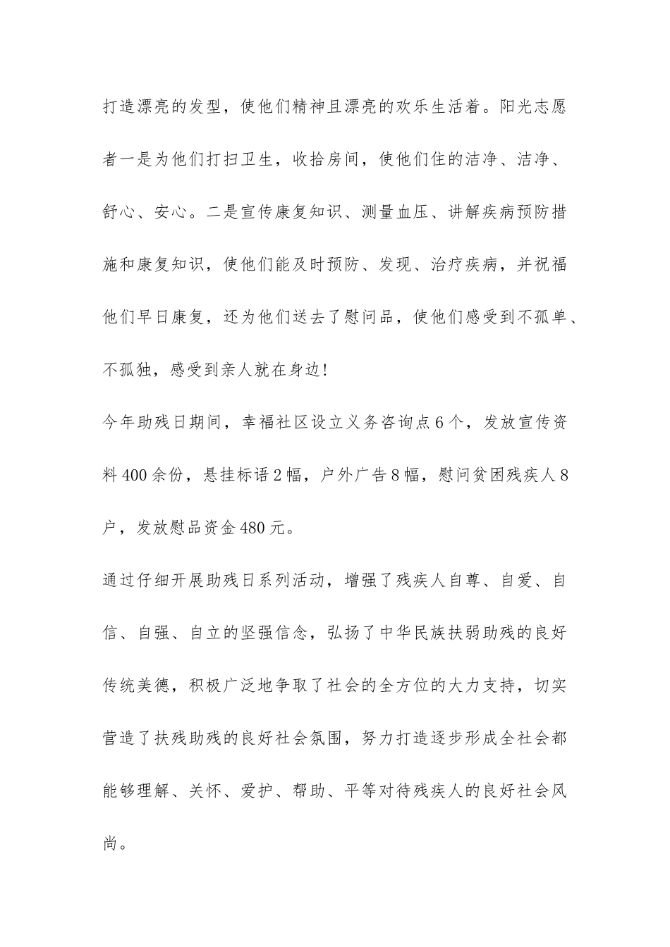 2024全国助残日活动总结3篇-_第3页