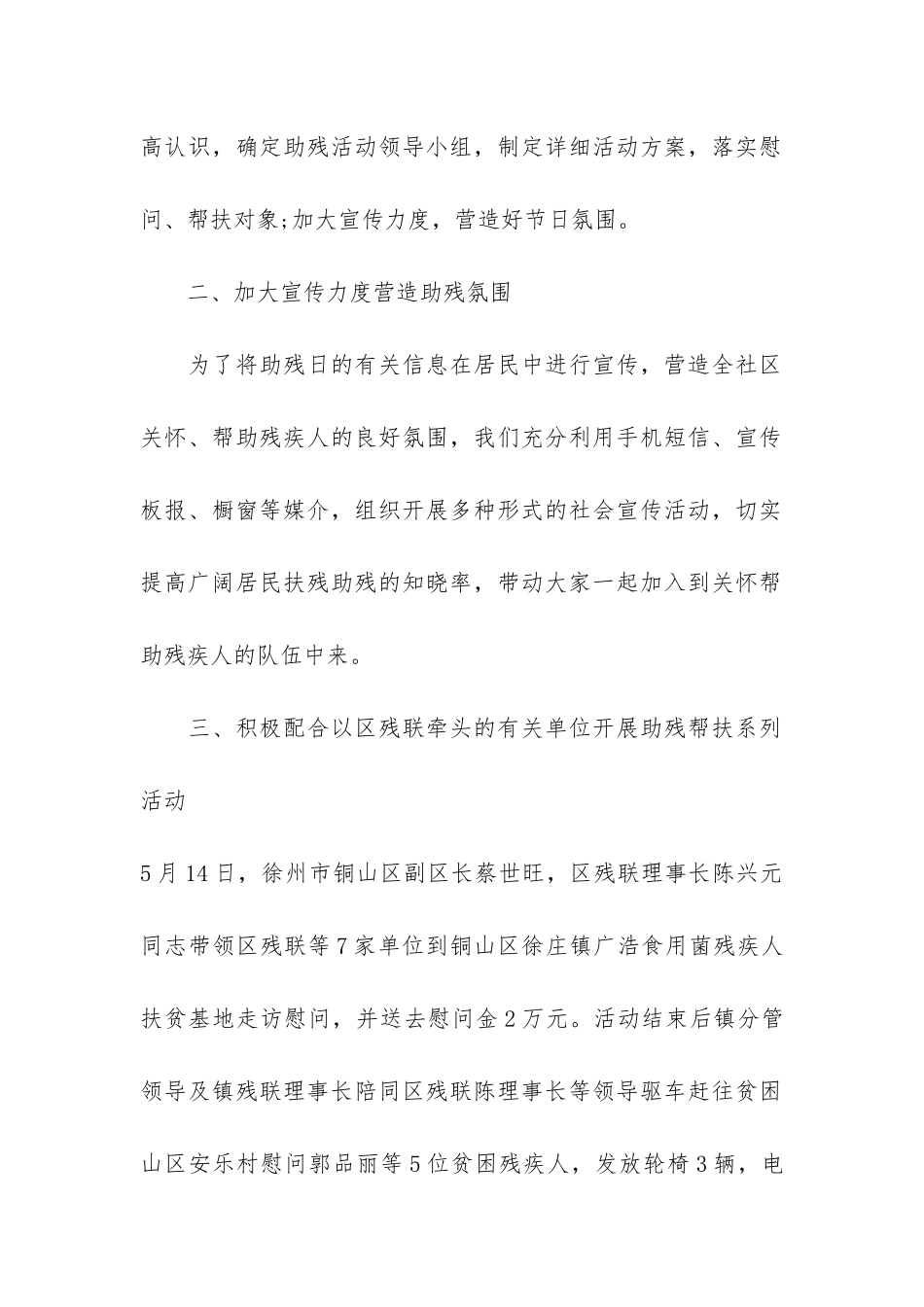 2024全国助残日主题活动总结3篇_第2页