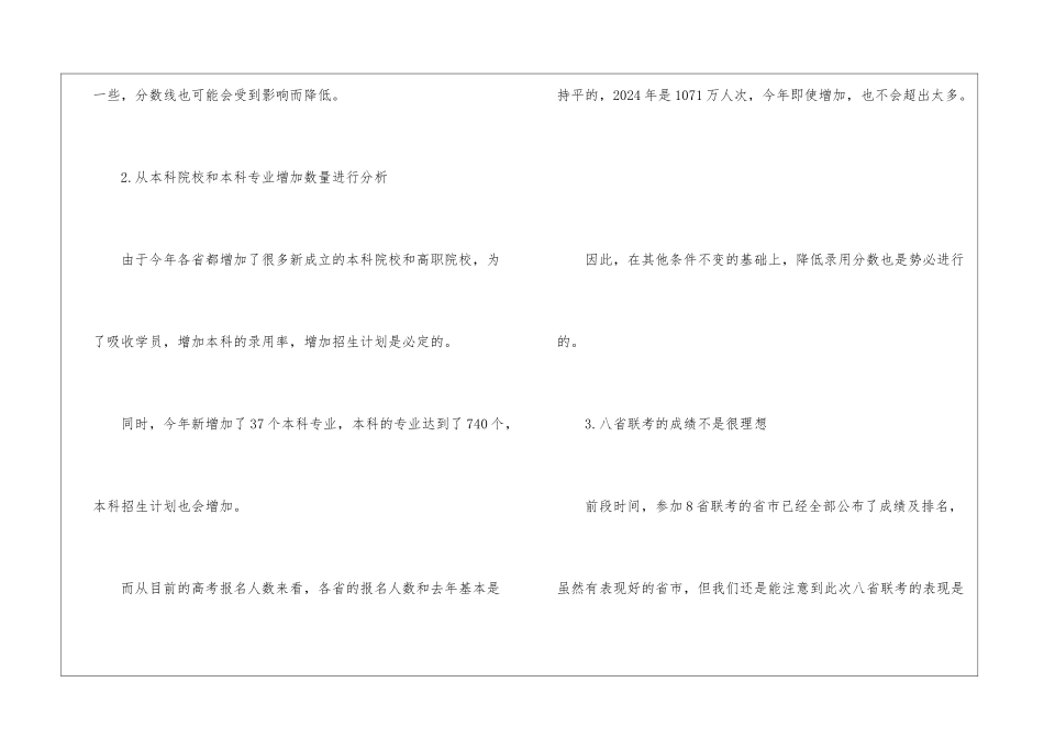2024全国各地高考预测分数线出炉-高考预测分数线一览表_第3页