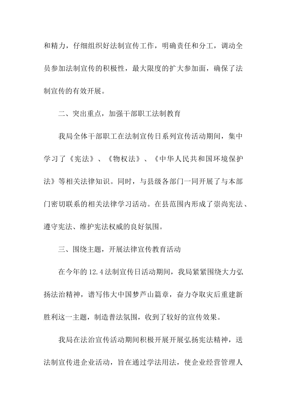 2024全国法制宣传日的活动总结_第2页