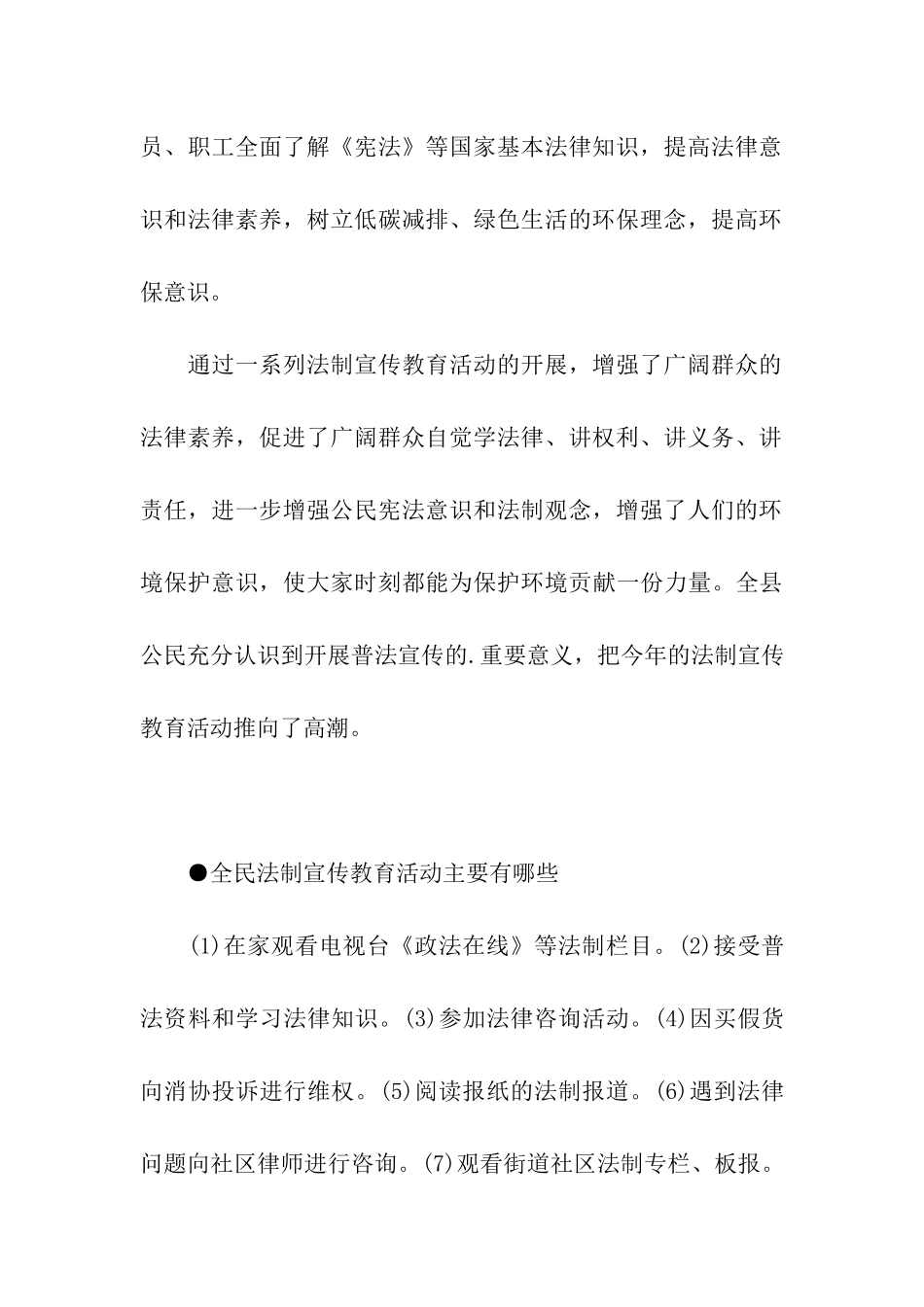 2024全国法制宣传日的活动总结_第3页